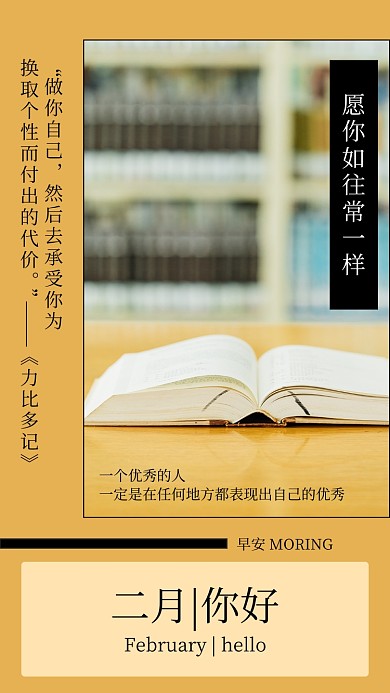 简约清新二月日签手机海报