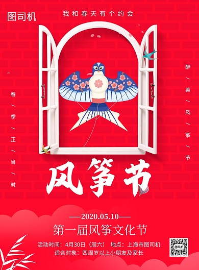 红色风筝节宣传印刷海报吧