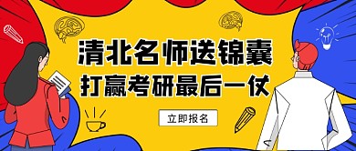 考研锦囊公众号首图
