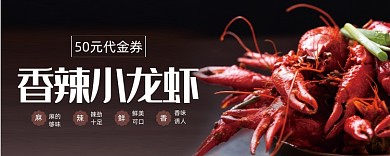 美味香辣小龙虾优惠券