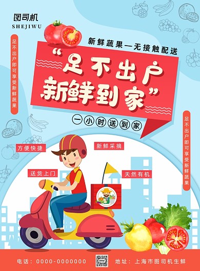 清新卡通风果蔬配送到家宣传海报
