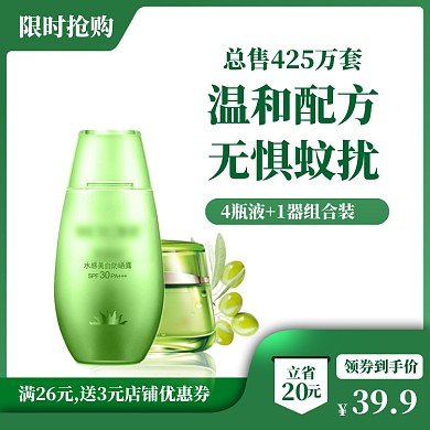 夏季防虫喷雾直通车模板