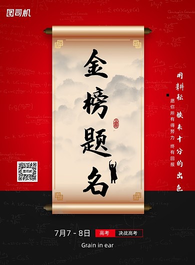 简约大气金榜提名海报