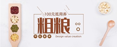 五谷杂粮简约优惠券