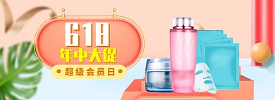 618美妆海报banner模板