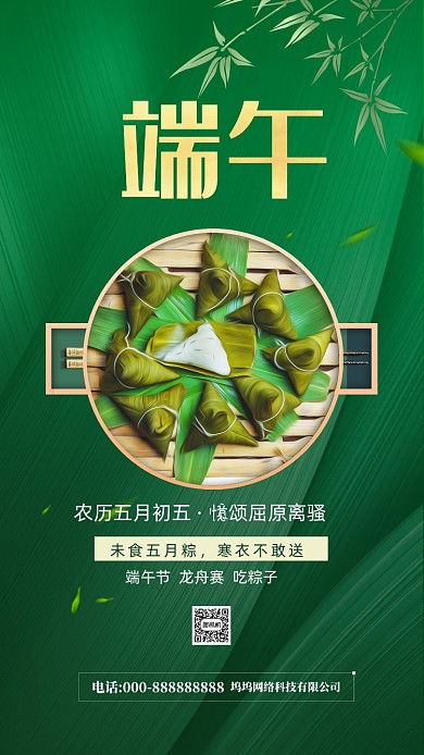 绿色简约端午粽子海报