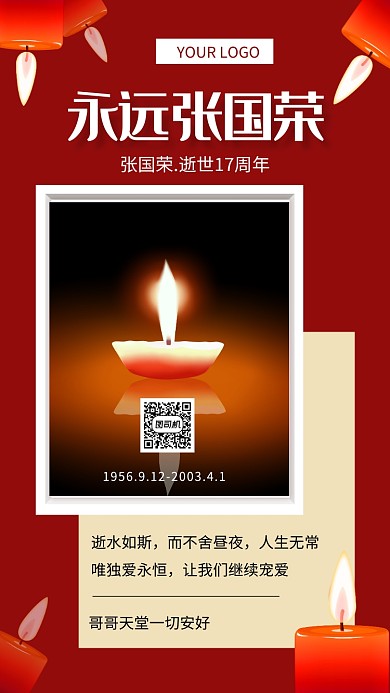 简约红色纪念张国荣逝宣传手机海报