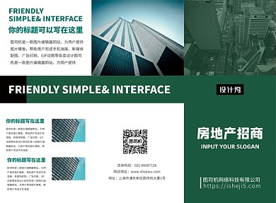 绿色大气简约房地产招商三折页模板