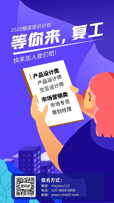 春季招聘手机海报