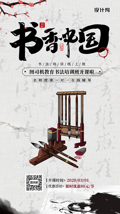 线上书法课程宣传手机海报