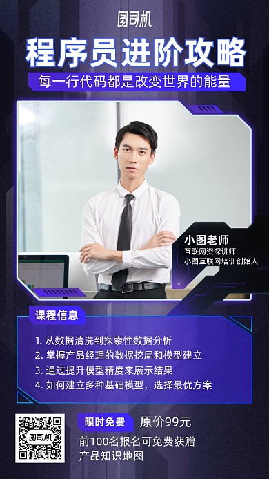 时尚科技撞色炫酷程序员手机海报