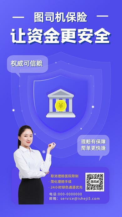 理财保险手机海报