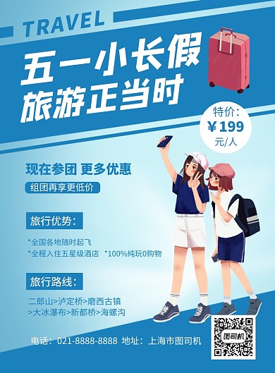 蓝色卡通五一小长假旅游正当时宣传海报