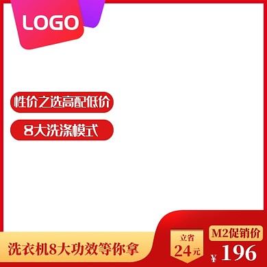 淘宝天猫洗衣机洗护家电主图图标