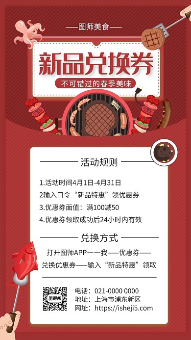 创意红色美食兑换券美食宣传手机海报