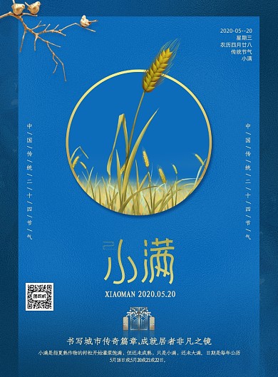 中式大气小满传统节日地产海报