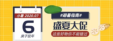 小暑淘宝电商banner图