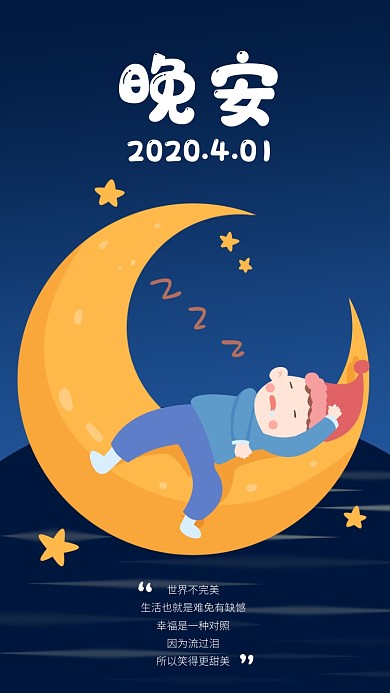 4月你好手机海报