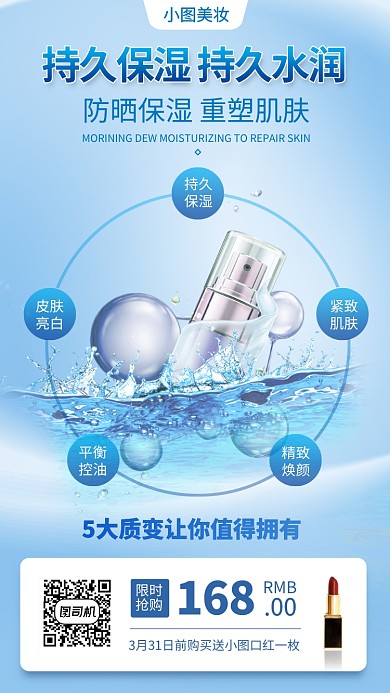 化妆品促销手机海报