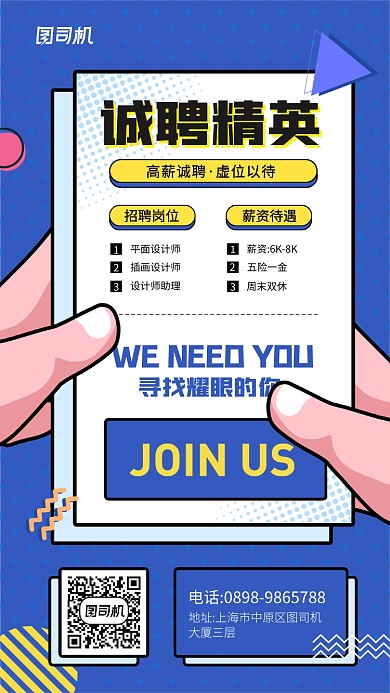 诚聘精英简约手机海报