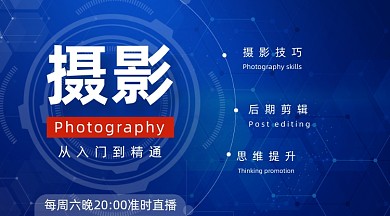 摄影课程培训深蓝科技感手机横图