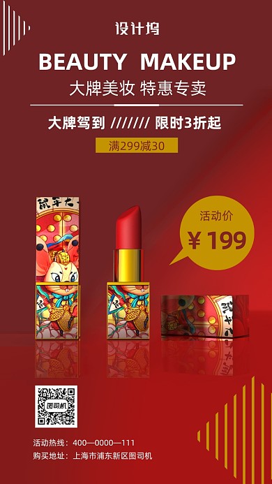 大牌美妆促销海报