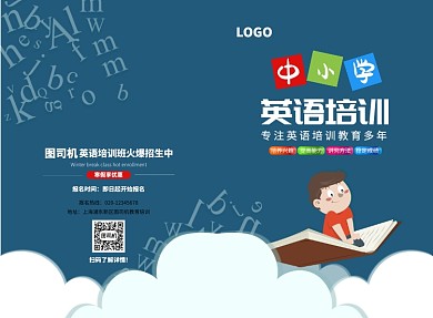 蓝色简约卡通中小学英语培训班二折页