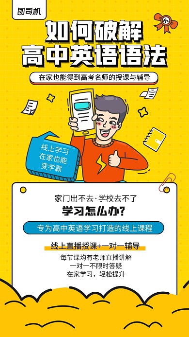 线上英语学习课程手机海报