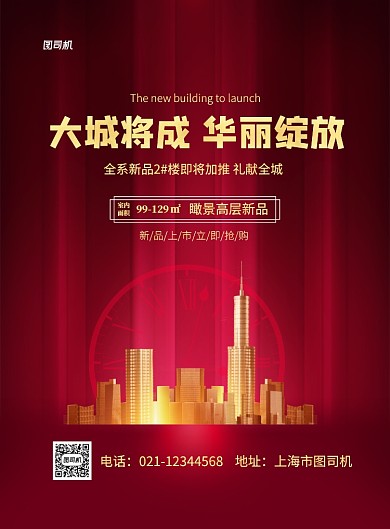 大城将成华丽绽放房地产开盘促销海报