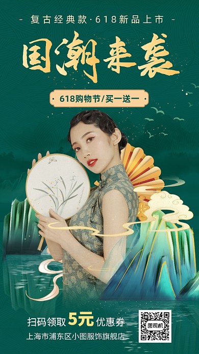 618经典国潮来袭手机海报