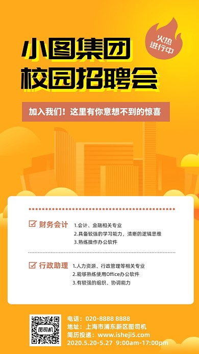 通用招聘手机海报