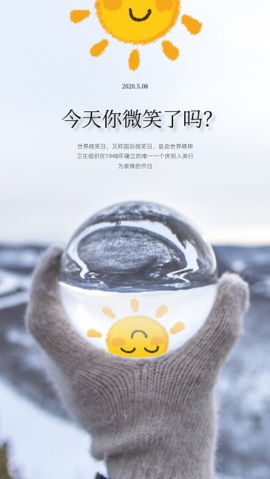 世界微笑日手机海报