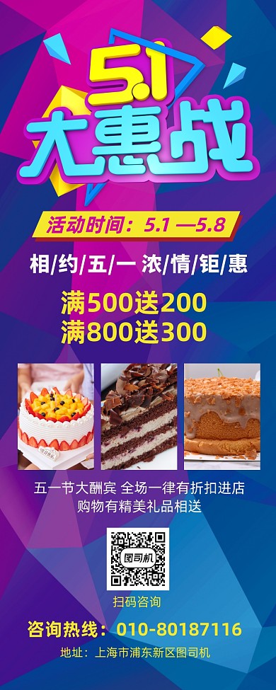 五一甜品促销活动宣传广告印刷易拉宝