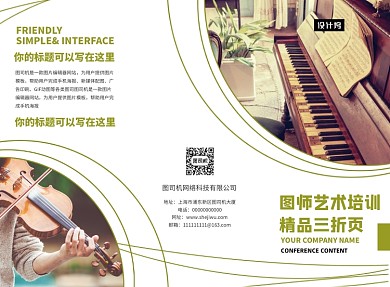 线条创意艺术培训三折页模板