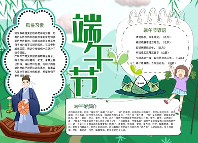 绿色时尚端午节小报