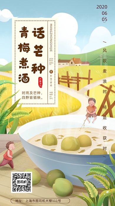 芒种节日节气手机海报