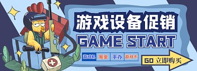 游戏设备电商淘宝banner图