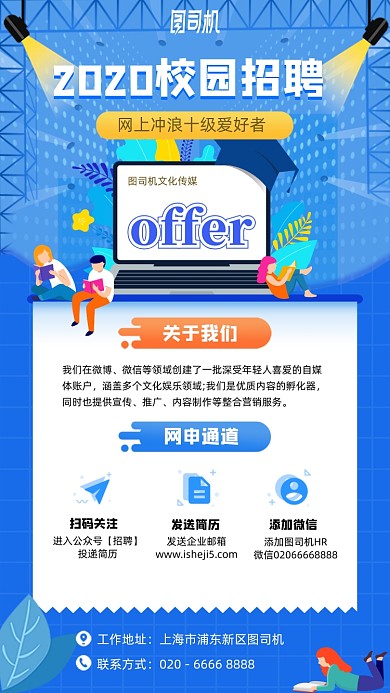 2020校园招聘卡通手机海报