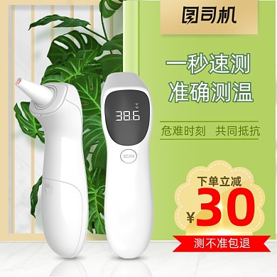 简约温度计体温枪家用医用一秒测温主图