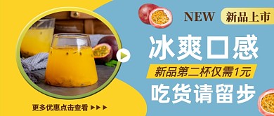 简约饮品新品上市公众号首图