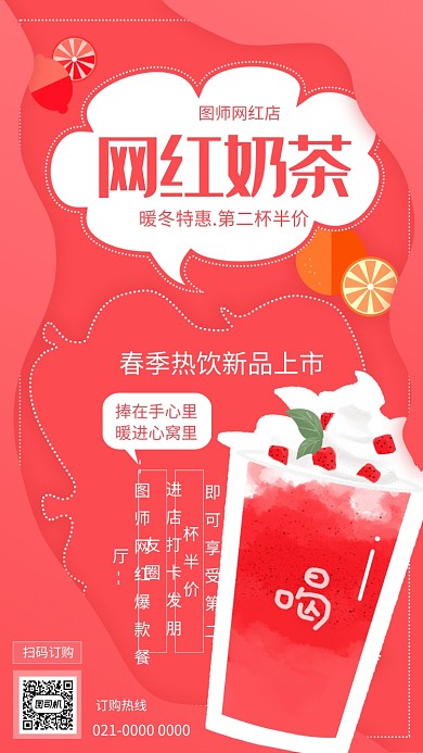 浪漫粉色文艺新品上市美食促销手机海报
