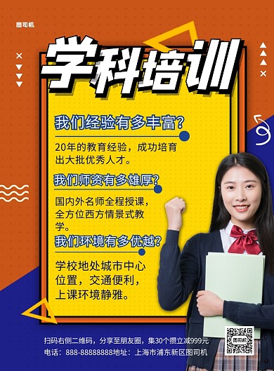 简约学科辅导印刷海报