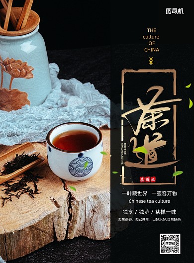 简约中式茶道海报