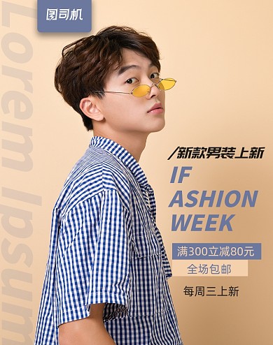 2020男装上新淘宝天猫海报