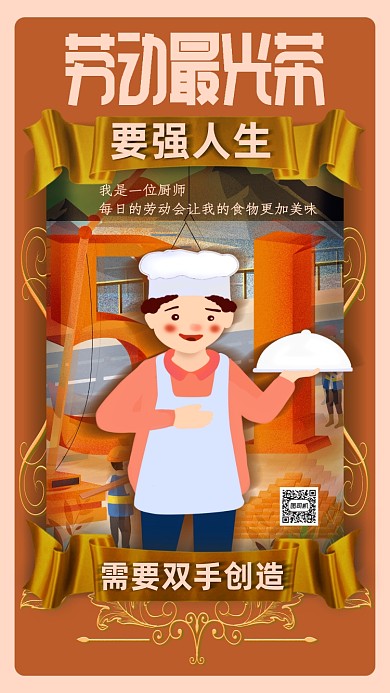 五一劳动节致敬海报