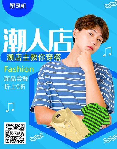 夏季男装时尚风潮流促销海报