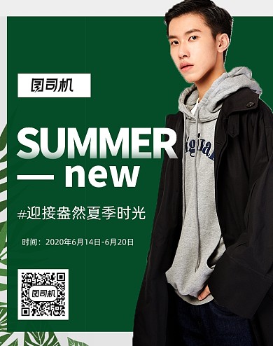 绿色男装服装电商海报