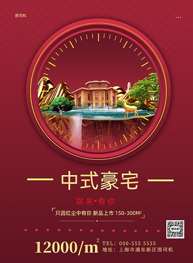 简约红色房地产促销印刷海报