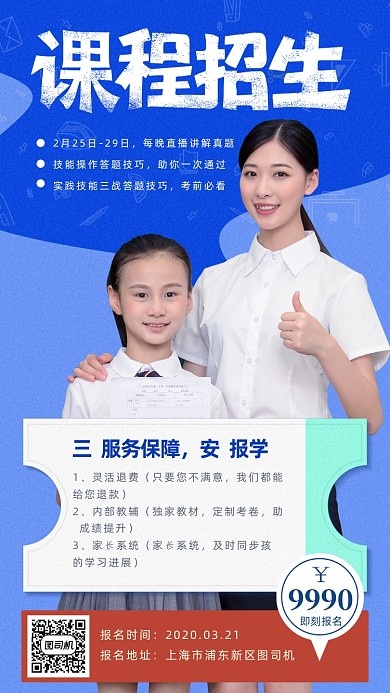寒假培训班招生海报