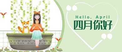 四月你好小清新首图